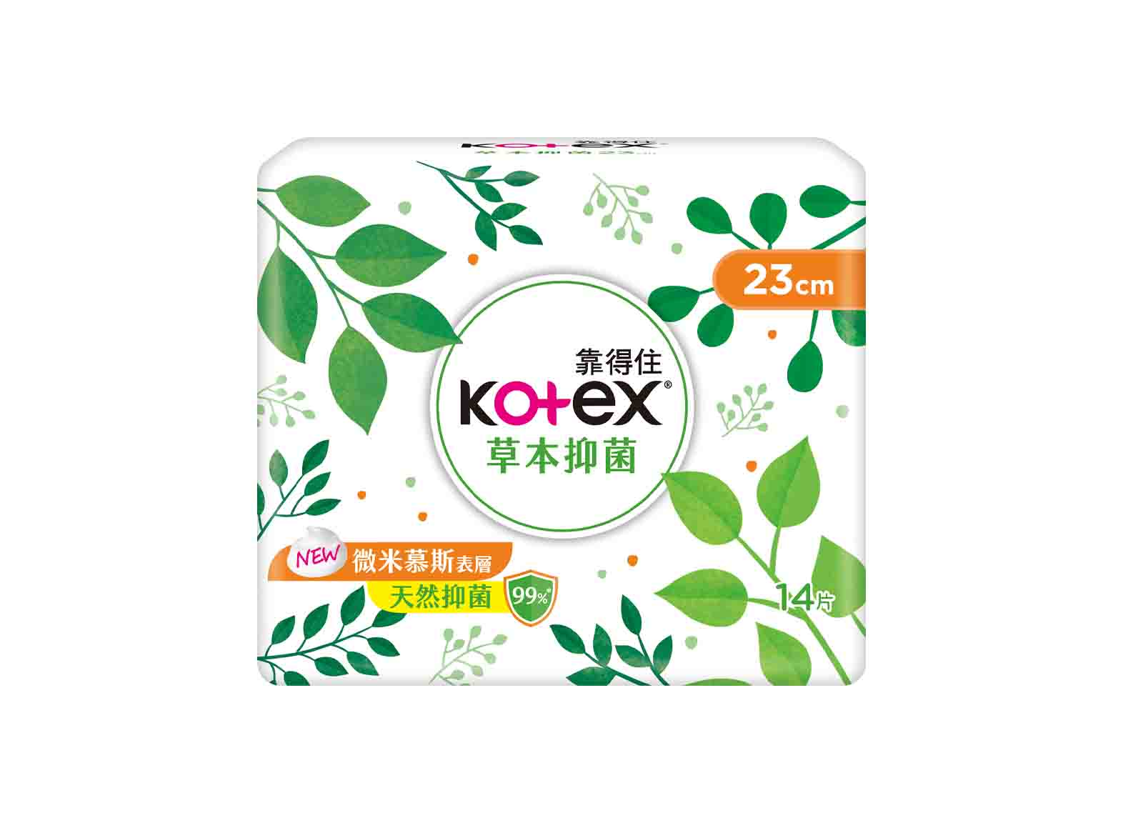 草本抑菌