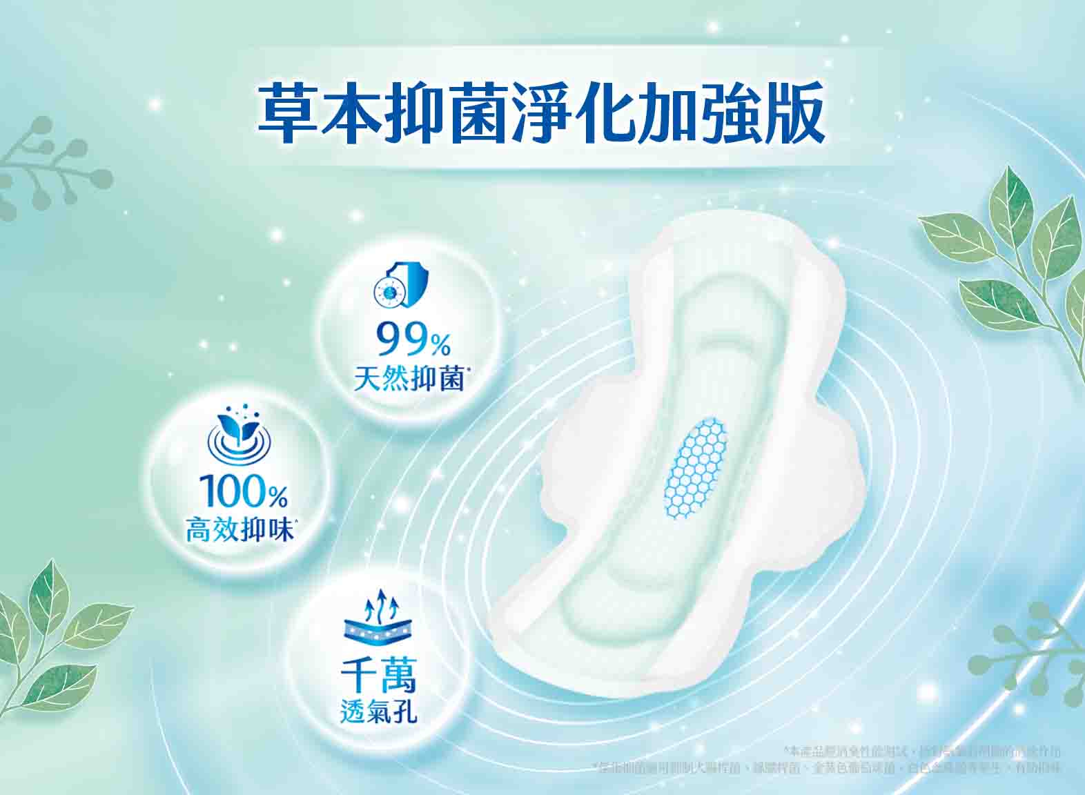 草本抑菌淨化加強版