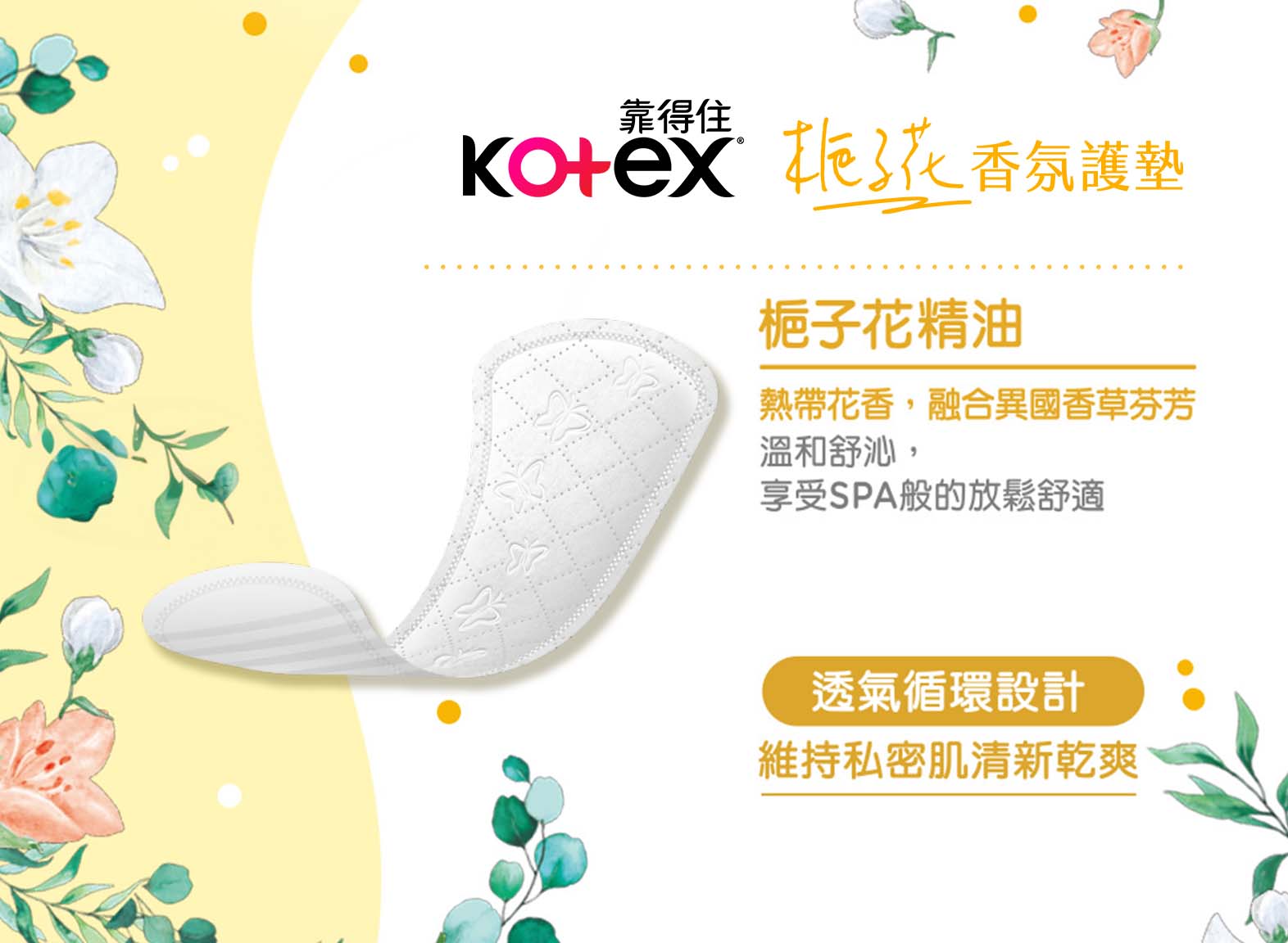 療癒香氛護墊