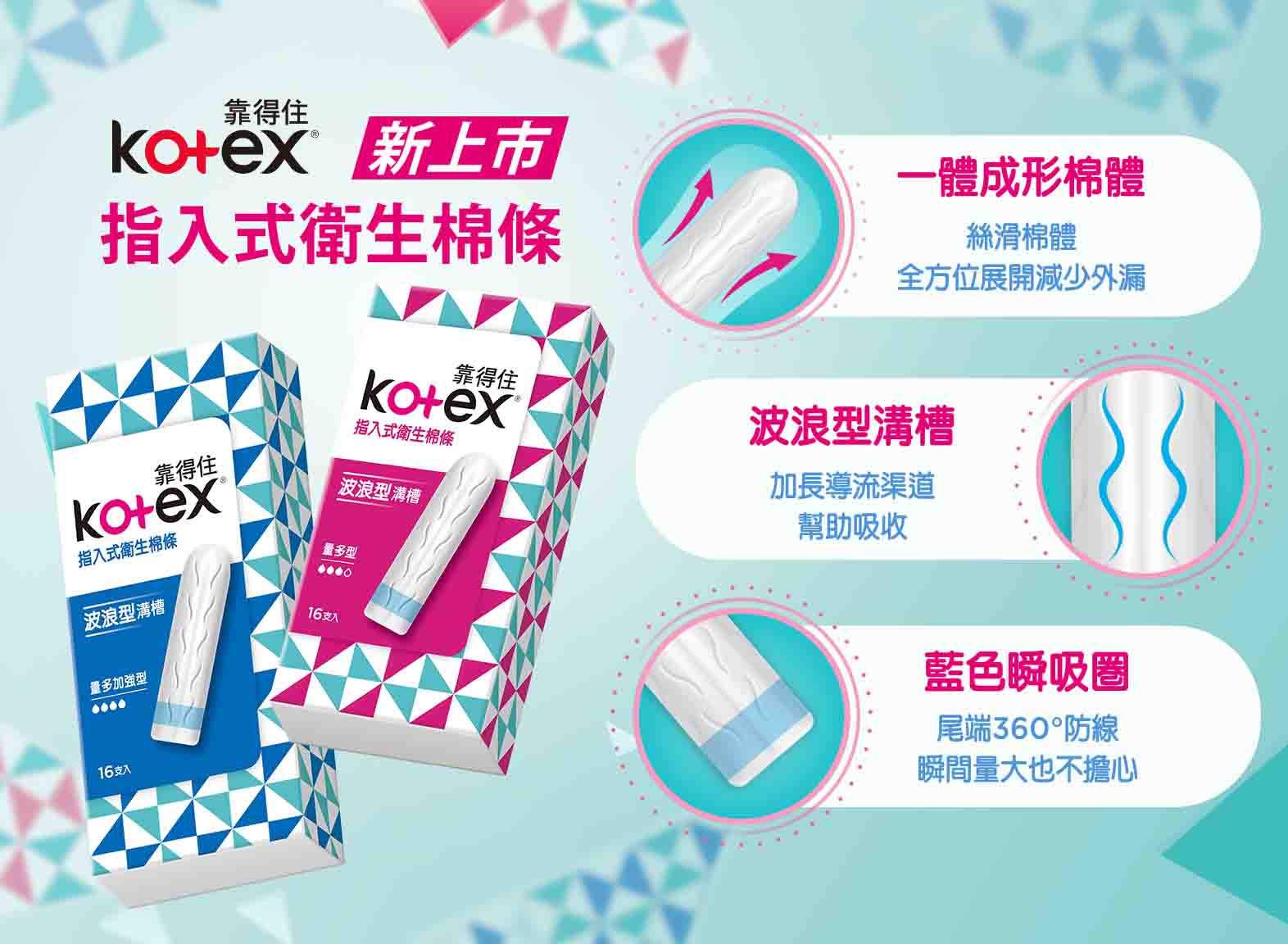 指入式衛生棉條