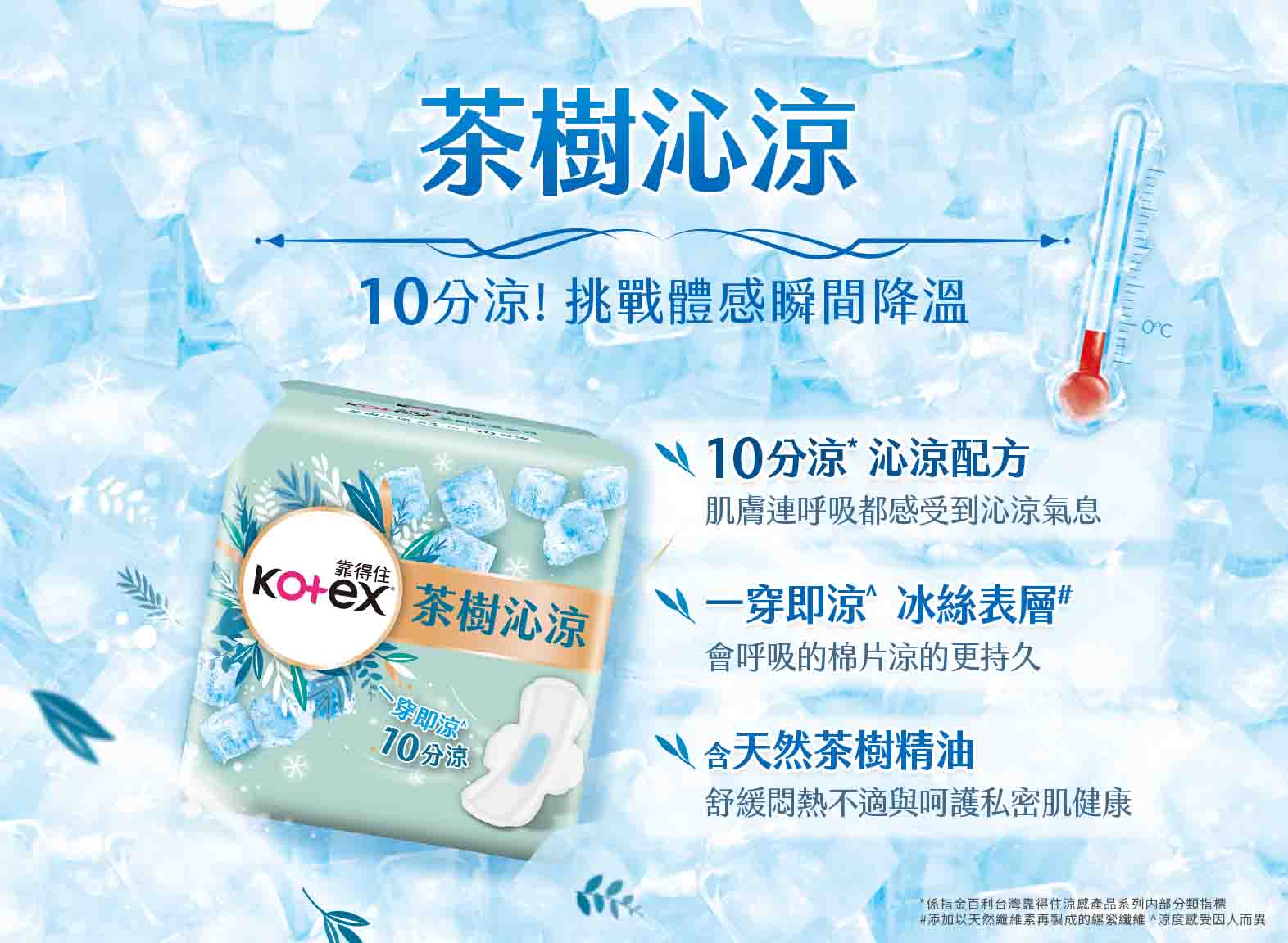 茶樹沁涼