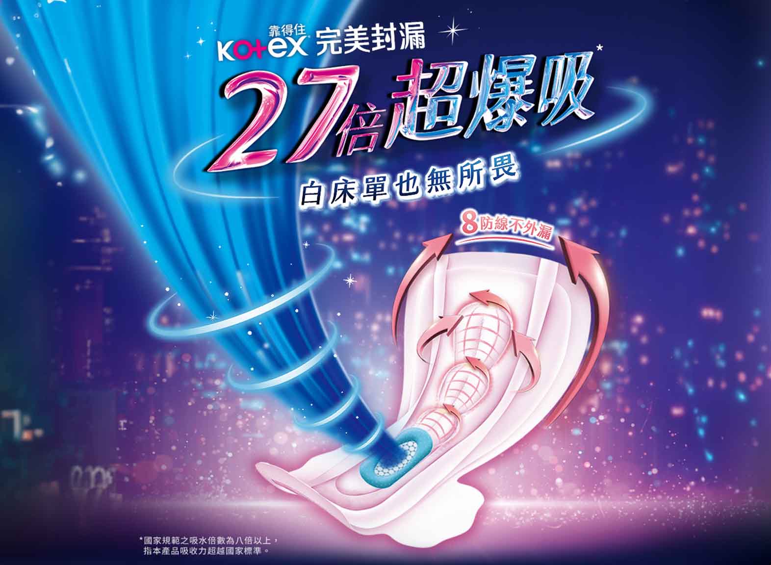 完美封漏夜用棉