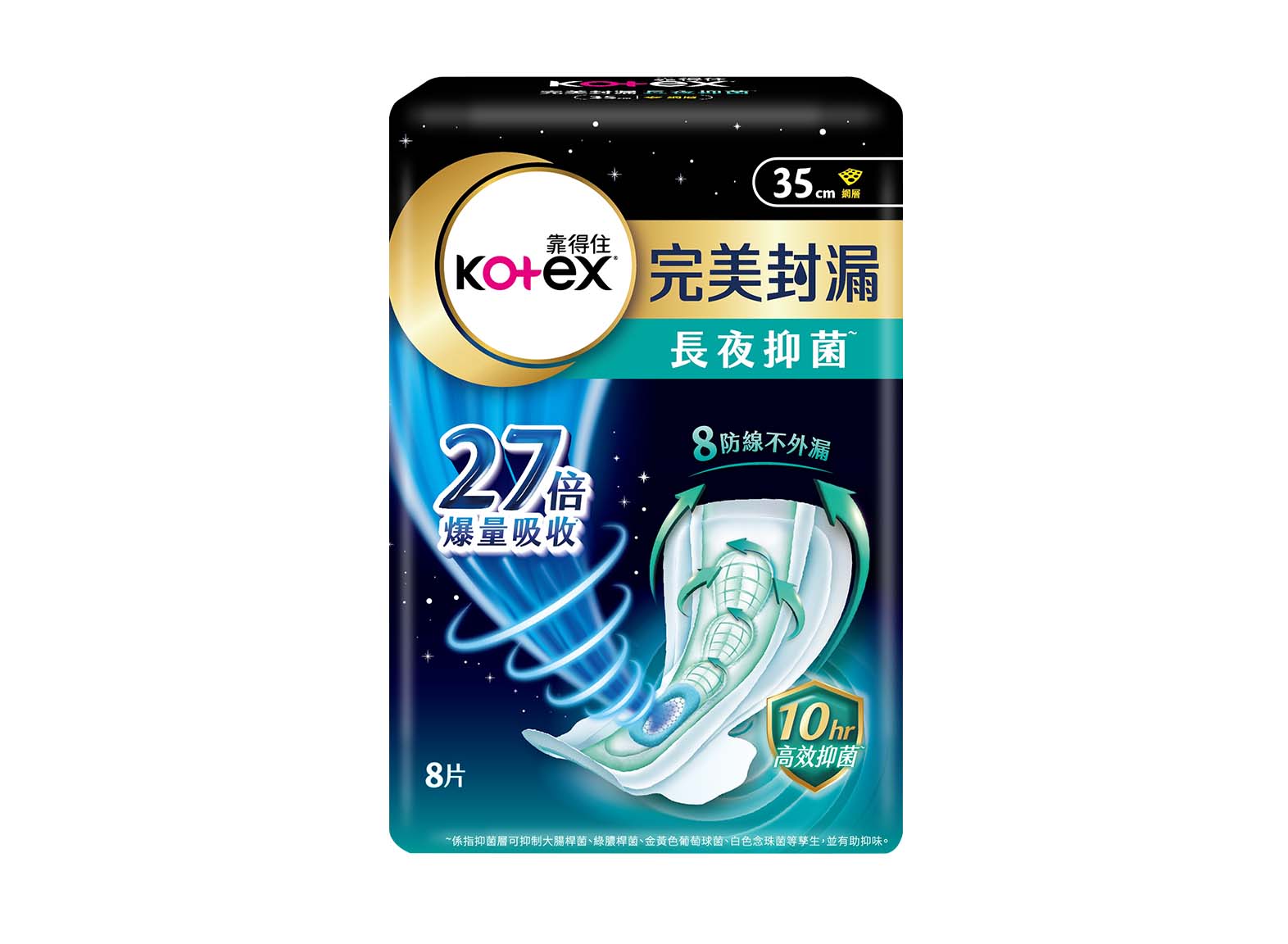 完美封漏夜用棉