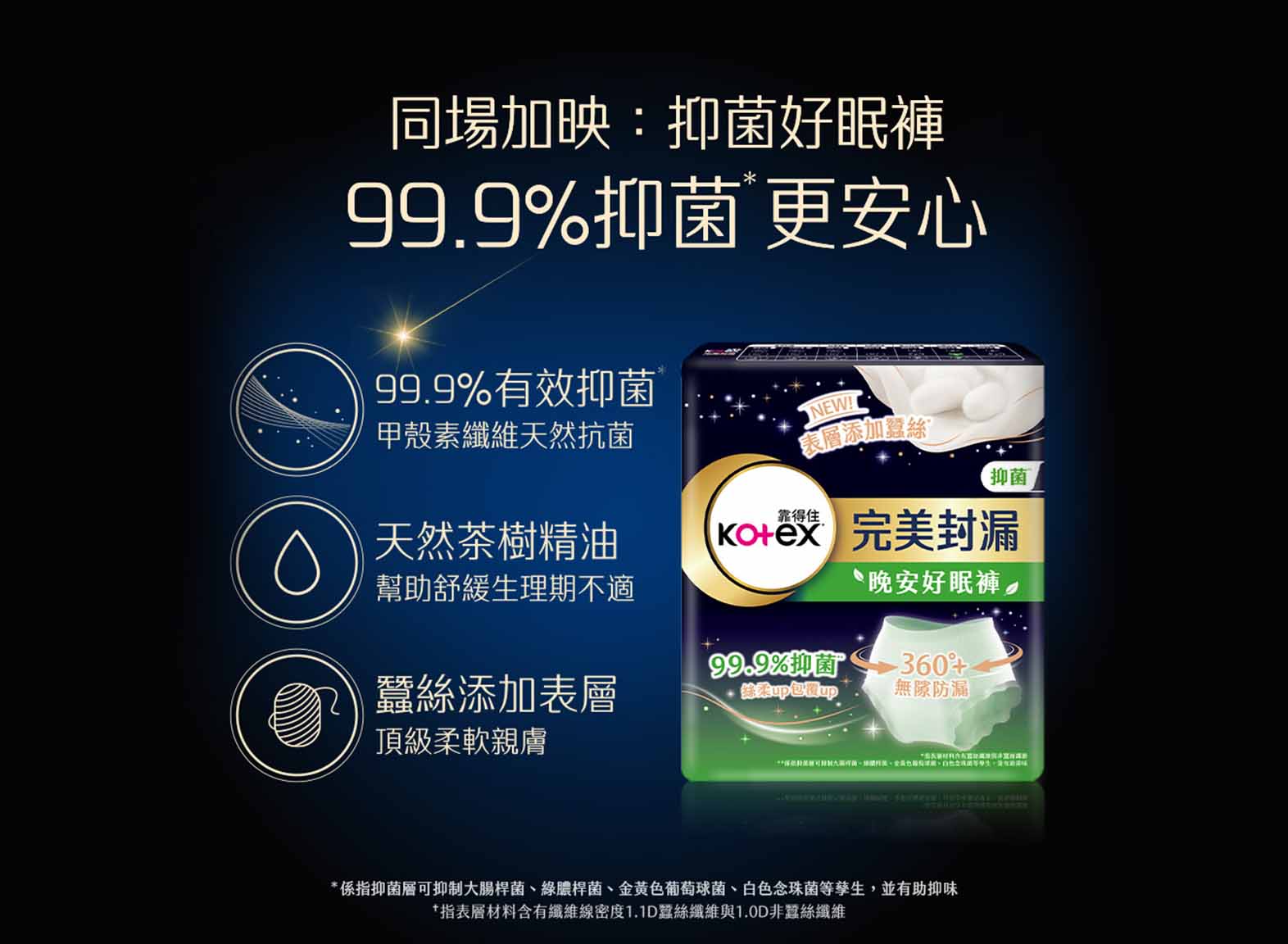 完美封漏抑菌好眠褲