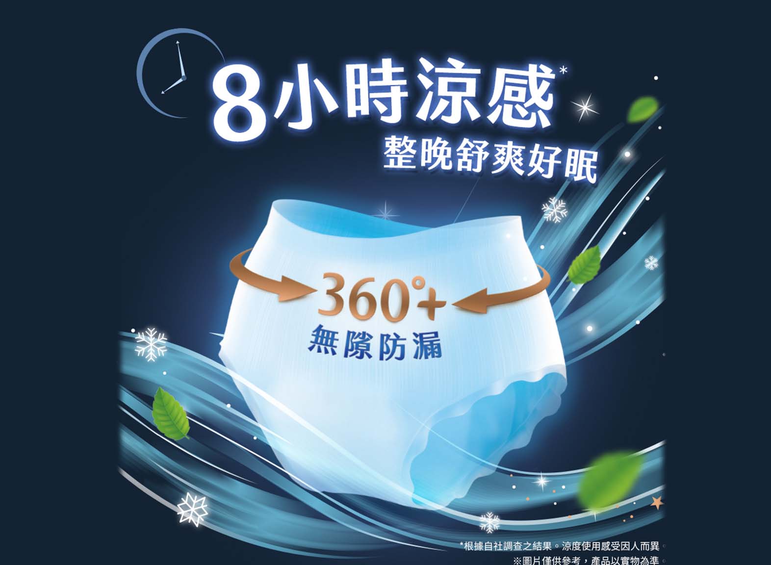 完美封漏舒涼好眠褲