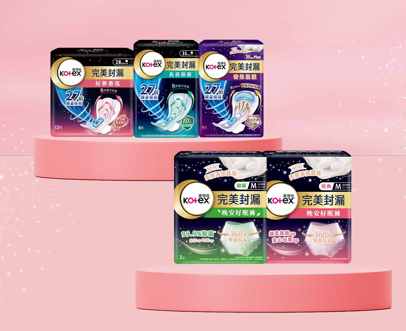 完美封漏夜用系列
